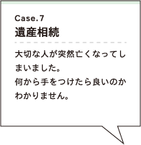 Case.7