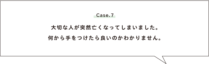 Case.7